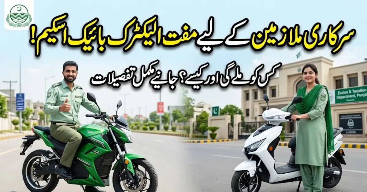 Electric Motorcycles for Punjab Government Employees