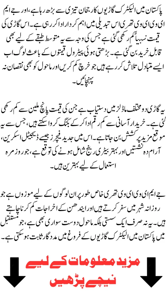 JMEV EV3 Price in Pakistan 2026 – Affordable Electric Car Launched by CSM