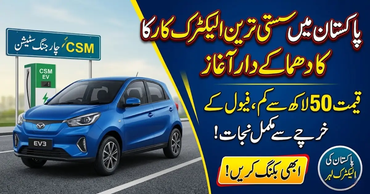 JMEV EV3 Price in Pakistan 2026 – Affordable Electric Car Launched by CSM