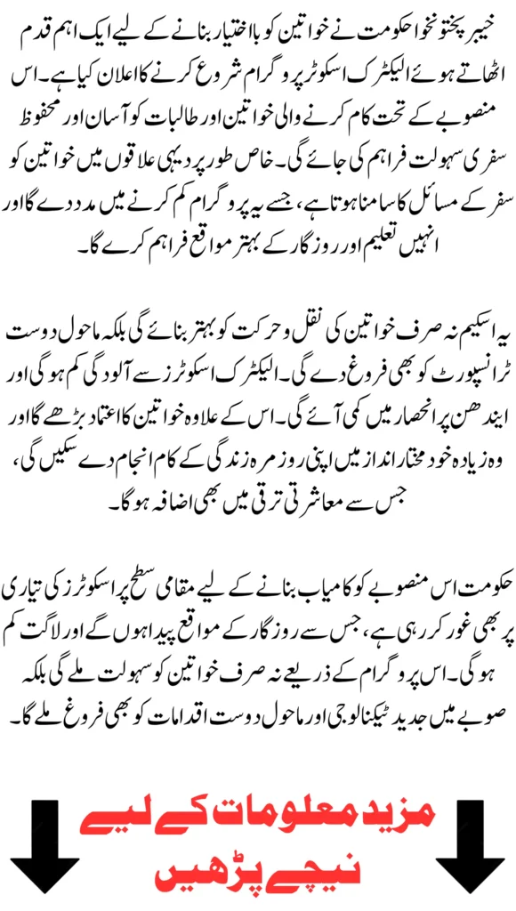 KP Govt Launches Electric Scooter Scheme For Women Across the Province