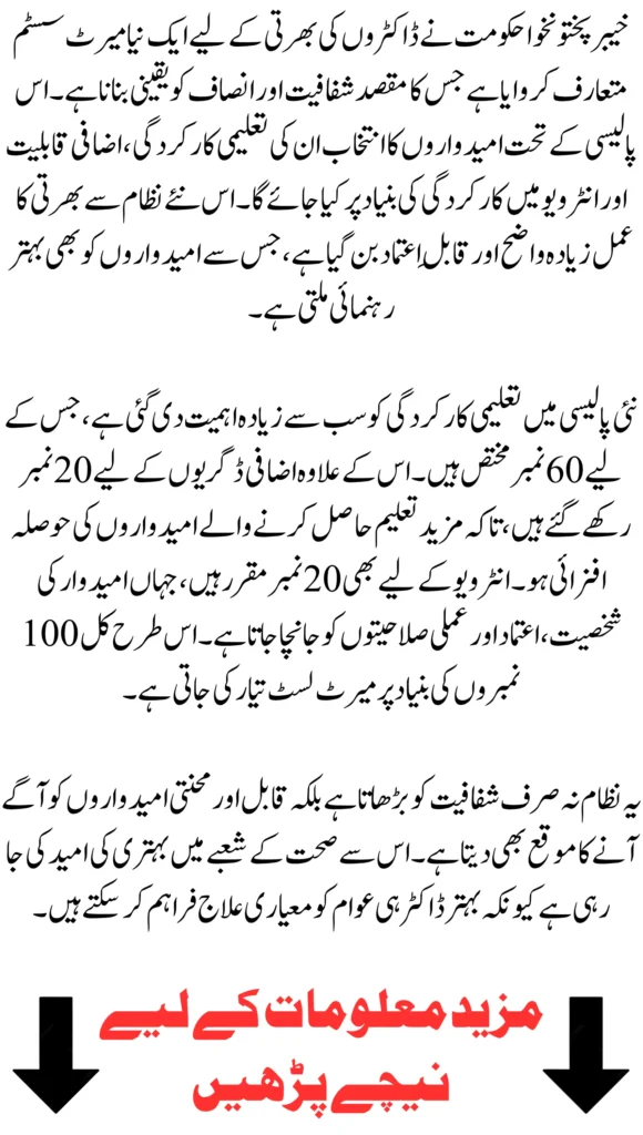 KP Updates Recruitment Policy for Doctors with New Merit System