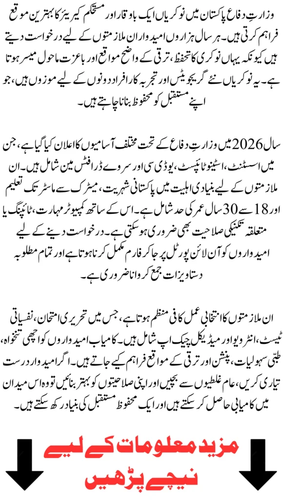 Ministry of Defence Jobs in Pakistan – Apply Now, Requirements & Career Advantages