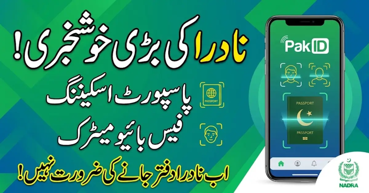 NADRA Introduced 2 New Features in PakID Mobile App