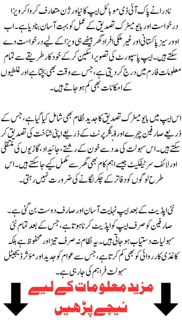 NADRA Simplifies Visa Application & Biometric Verification with New PakID Mobile App