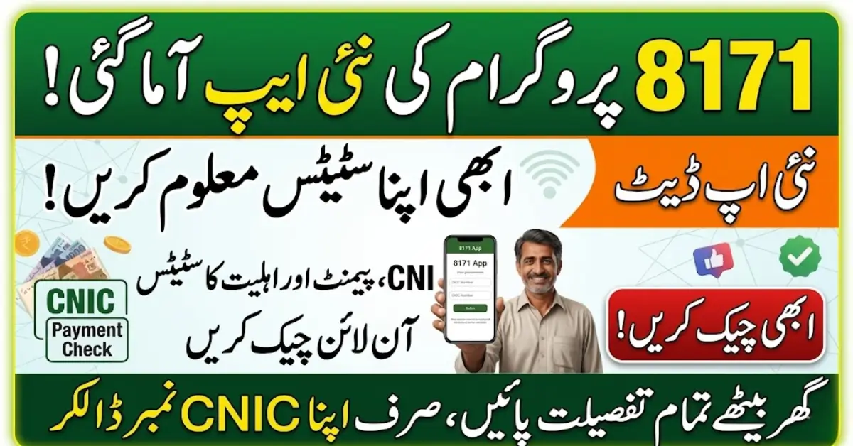 New 8171 App 2026 – Check Payment, CNIC Status & Eligibility