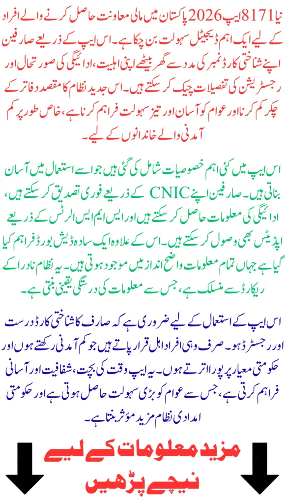 New 8171 App 2026 – Check Payment, CNIC Status & Eligibility