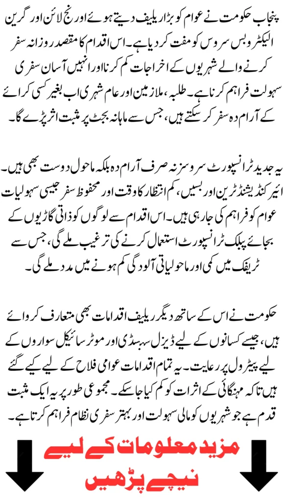 Orange Line and Green Electro Bus Service Now Free for Commuters