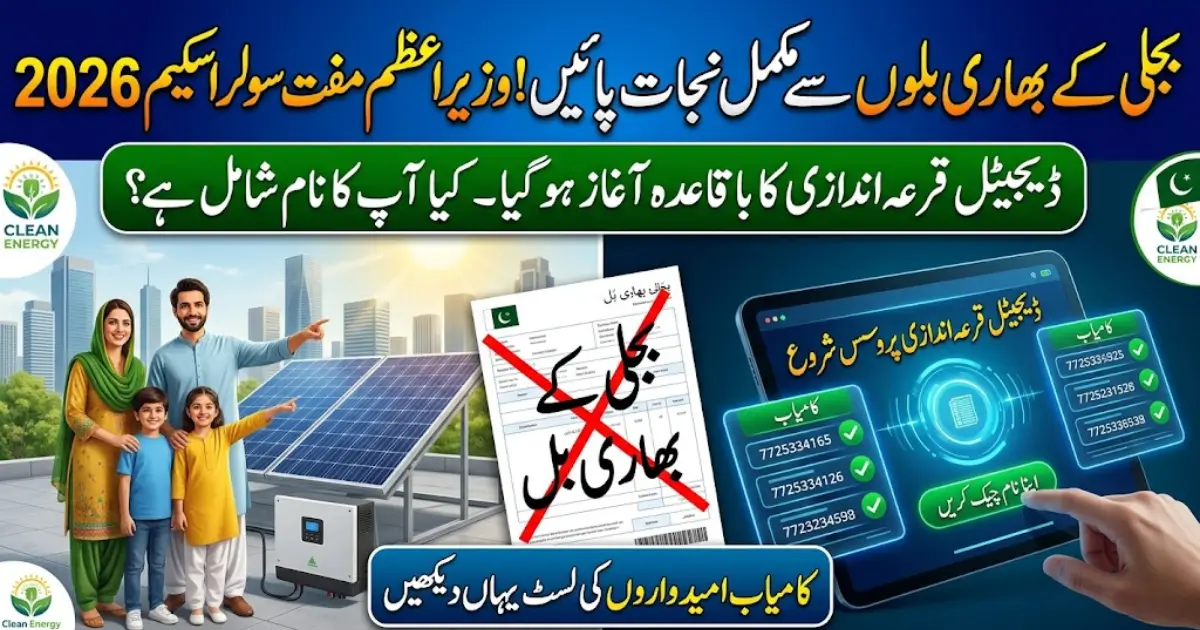 PM Free Solar Scheme 2026 Digital Balloting Process Officially Started Now