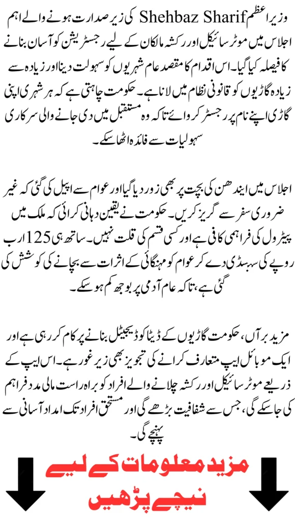 PM Orders Easy Registration for Motorcycle and Rickshaw Owners Amid Fuel Saving Measures