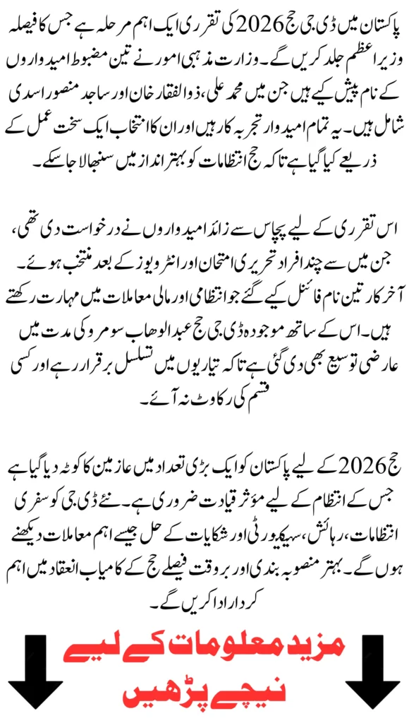 PM to Decide New DG Hajj Pakistan 2026 from Three Top Contenders