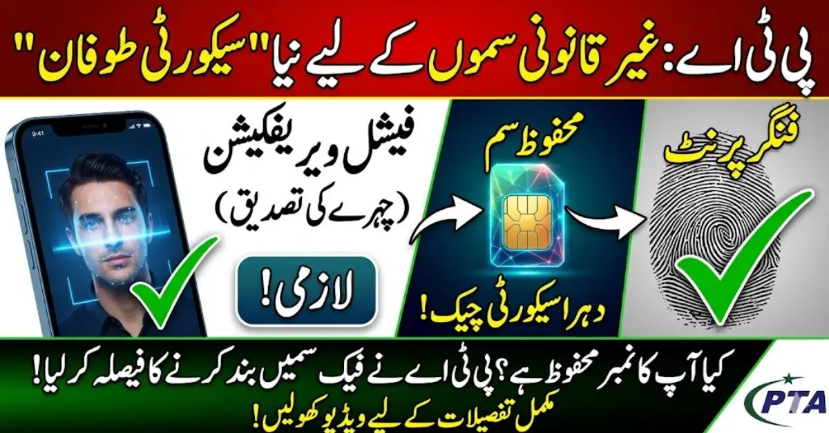 PTA Introduces New SIM Security System with Facial Verification in Pakistan