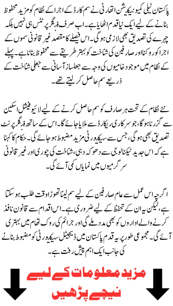 PTA Introduces New SIM Security System with Facial Verification in Pakistan