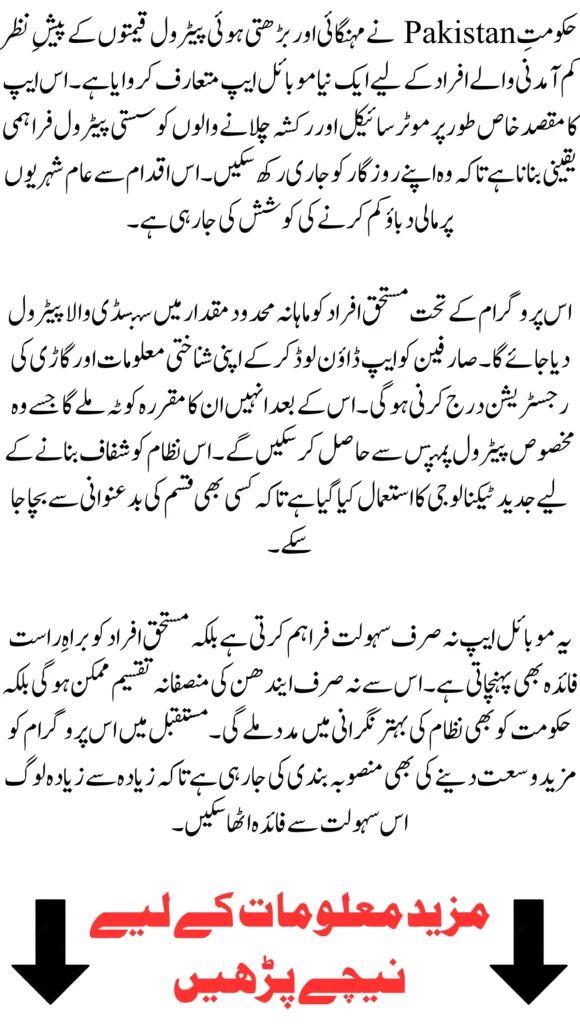 Pakistan Launches Mobile App for Petrol Subsidy for Motorcycles and Rickshaws