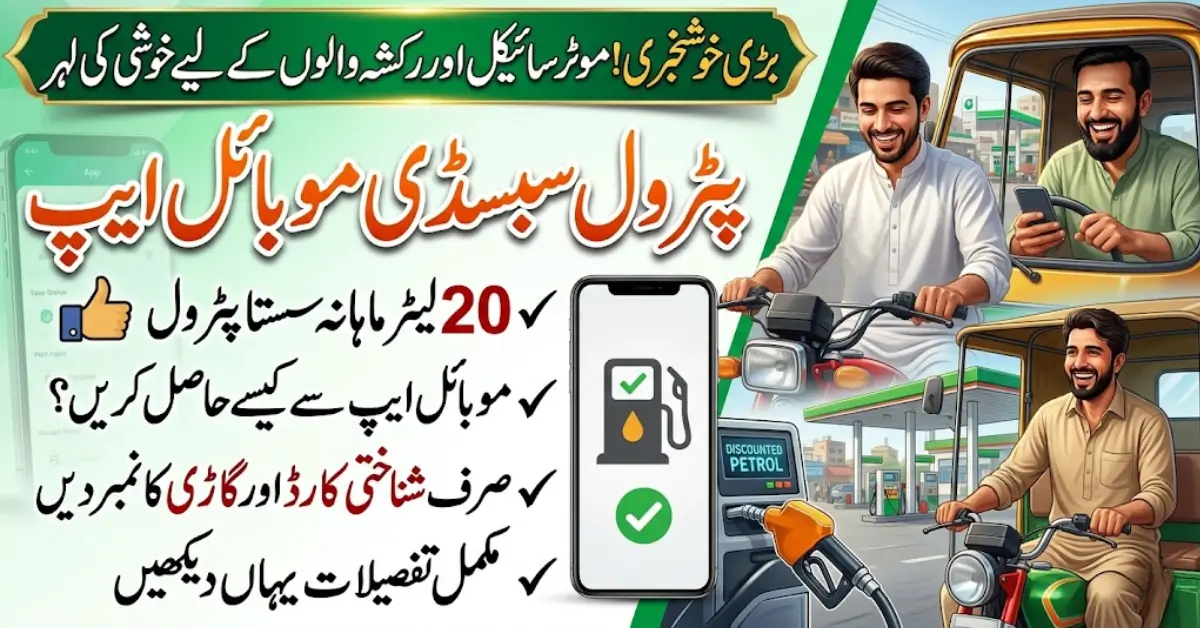 Pakistan Launches Mobile App for Petrol Subsidy for Motorcycles and Rickshaws