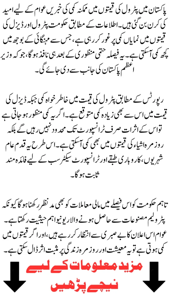 Petrol Price Reduction in Pakistan – Relief Expected as Prices May Drop Up to Rs 95 Per Liter