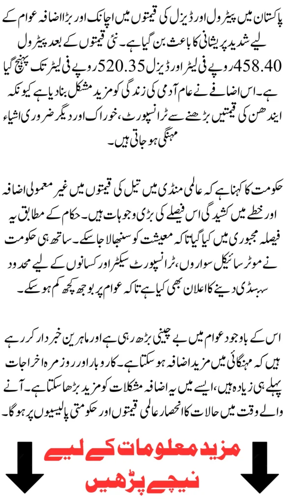 Petrol Price Shock in Pakistan: Massive Increase Pushes Petrol to Rs 458.40 and Diesel to Rs 520.35