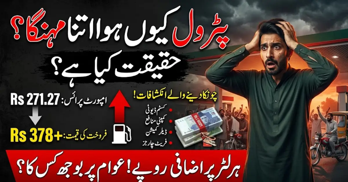 Petrol Price in Pakistan: Imported at Rs 271 but Sold Above Rs 378