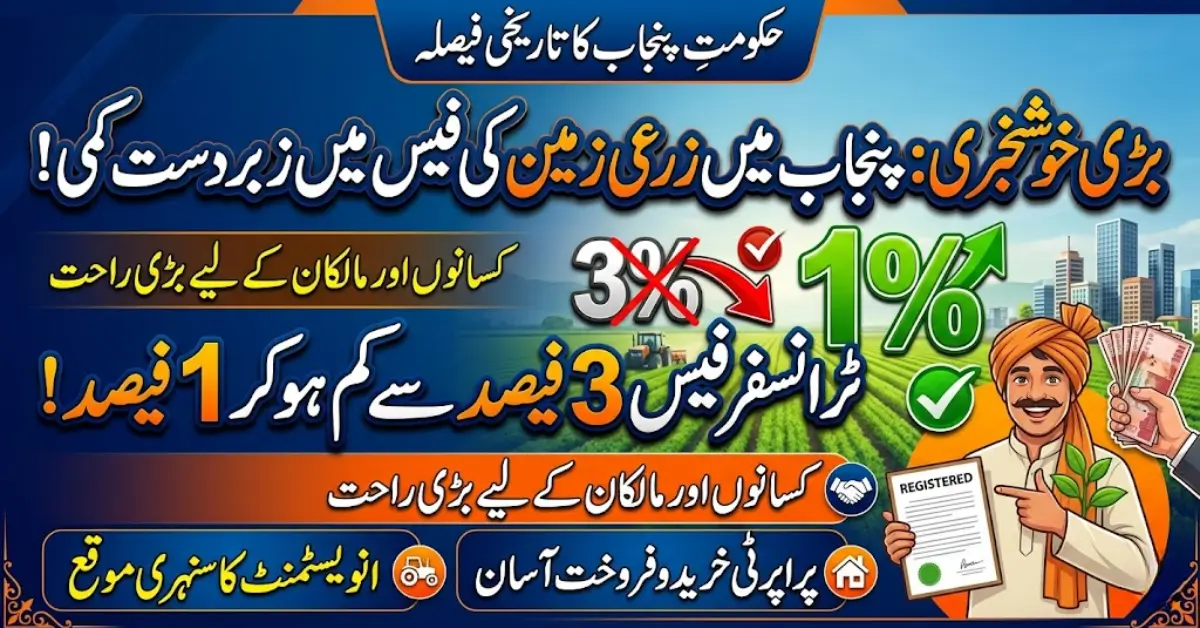 Punjab Agricultural Land Transfer Fee Reduction 2026