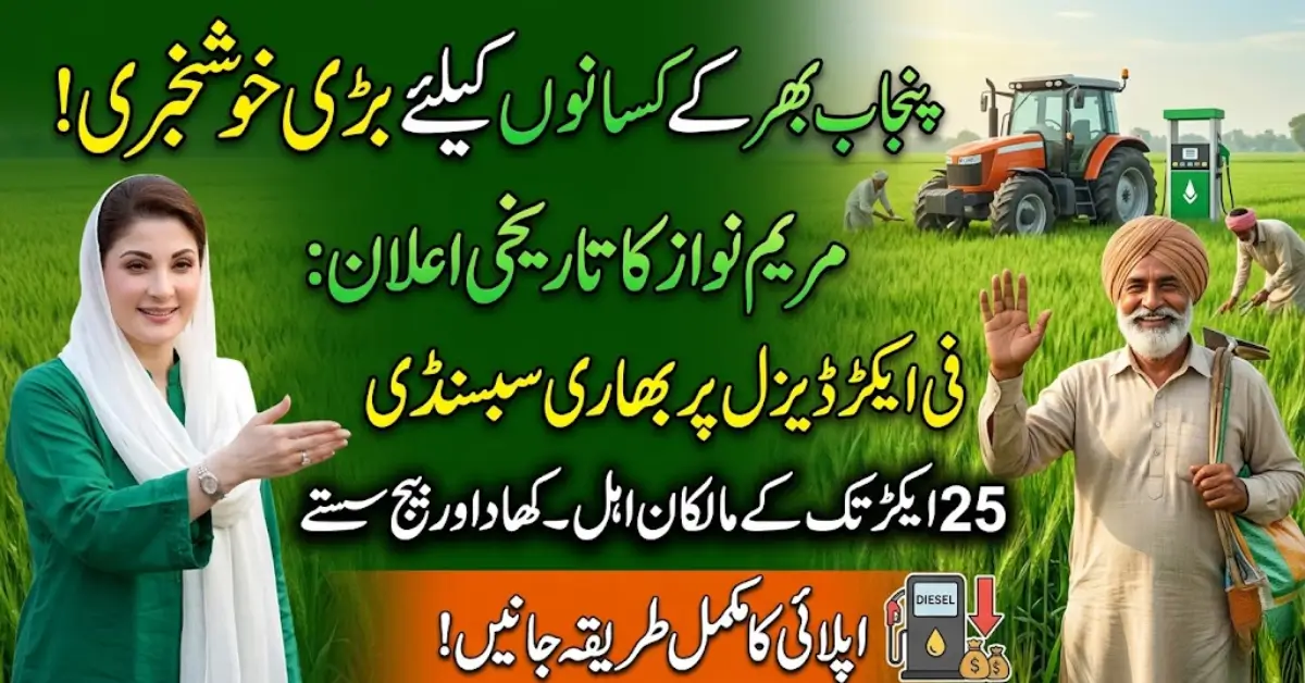 Punjab Farmers Relief 2026 Maryam Nawaz Announces Support for Farmers