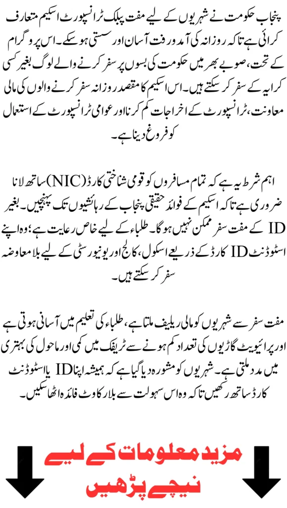 Punjab Free Public Transport Scheme: ID Card Now Mandatory