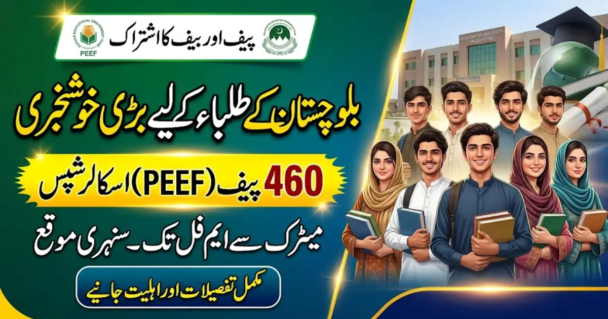 Punjab Government Announces 460 PEEF Scholarships for Balochistan Students 2026