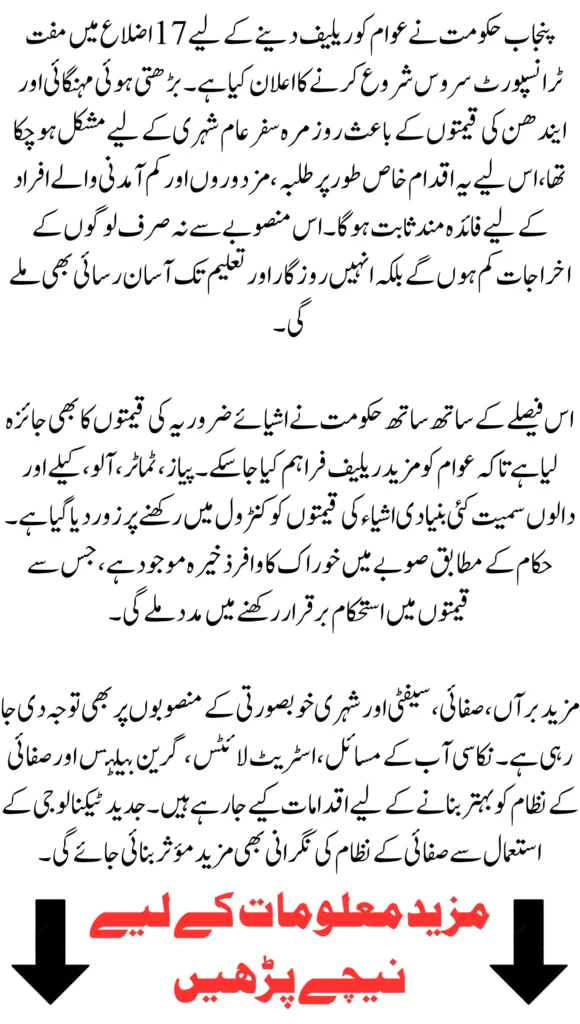 Punjab Govt Starts Free Transport in 17 Districts