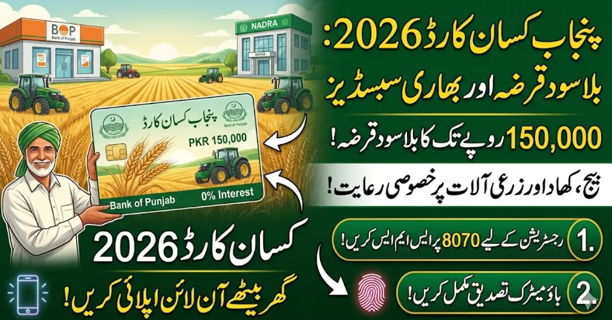 Punjab Kisan Card 2026 Online Application Guide for Subsidies & Agriculture Support
