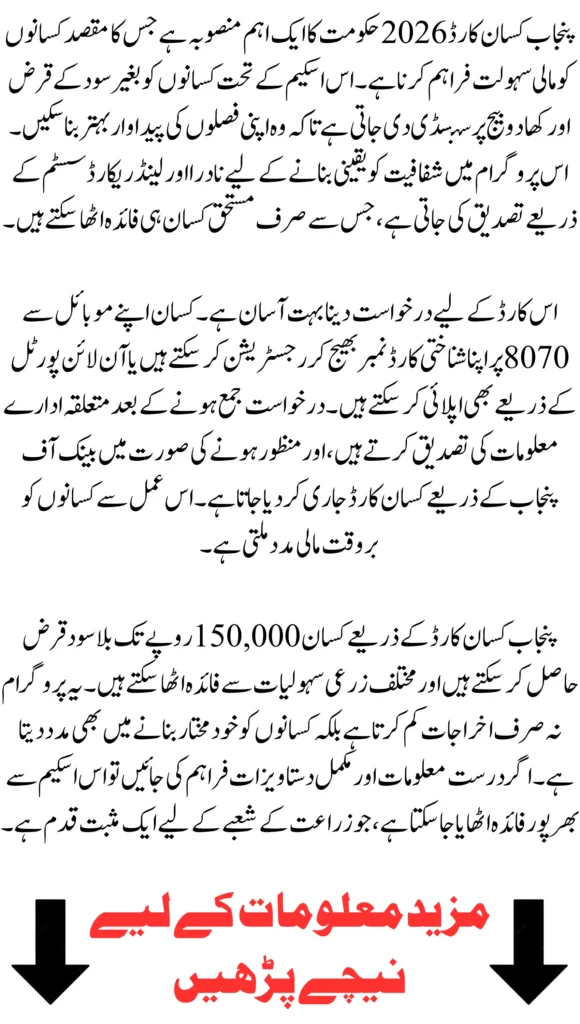 Punjab Kisan Card 2026 Online Application Guide for Subsidies & Agriculture Support