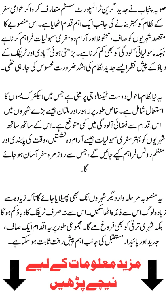 Punjab Launches Modern Green Transport System for Eco-Friendly Public Mobility