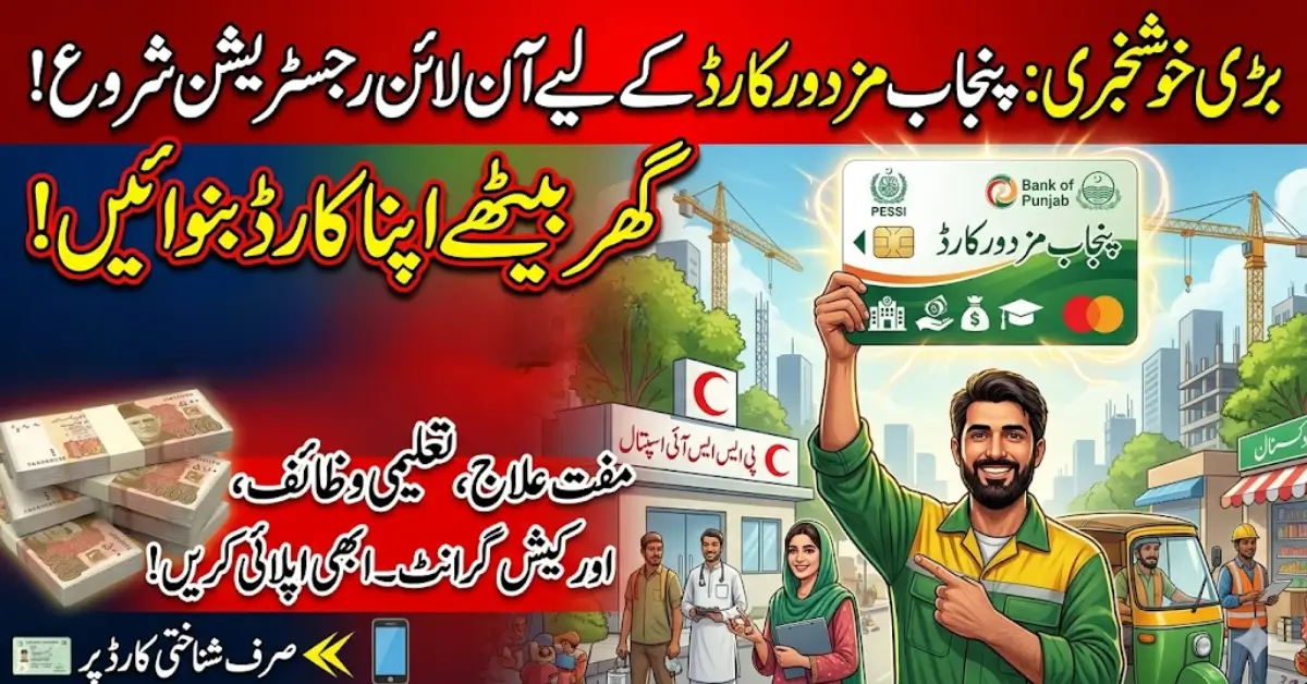 Punjab Mazdoor Card 2026 Online Registration – Apply Easily with CNIC