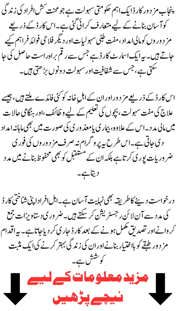 Punjab Mazdoor Card 2026 Online Registration – Apply Easily with CNIC