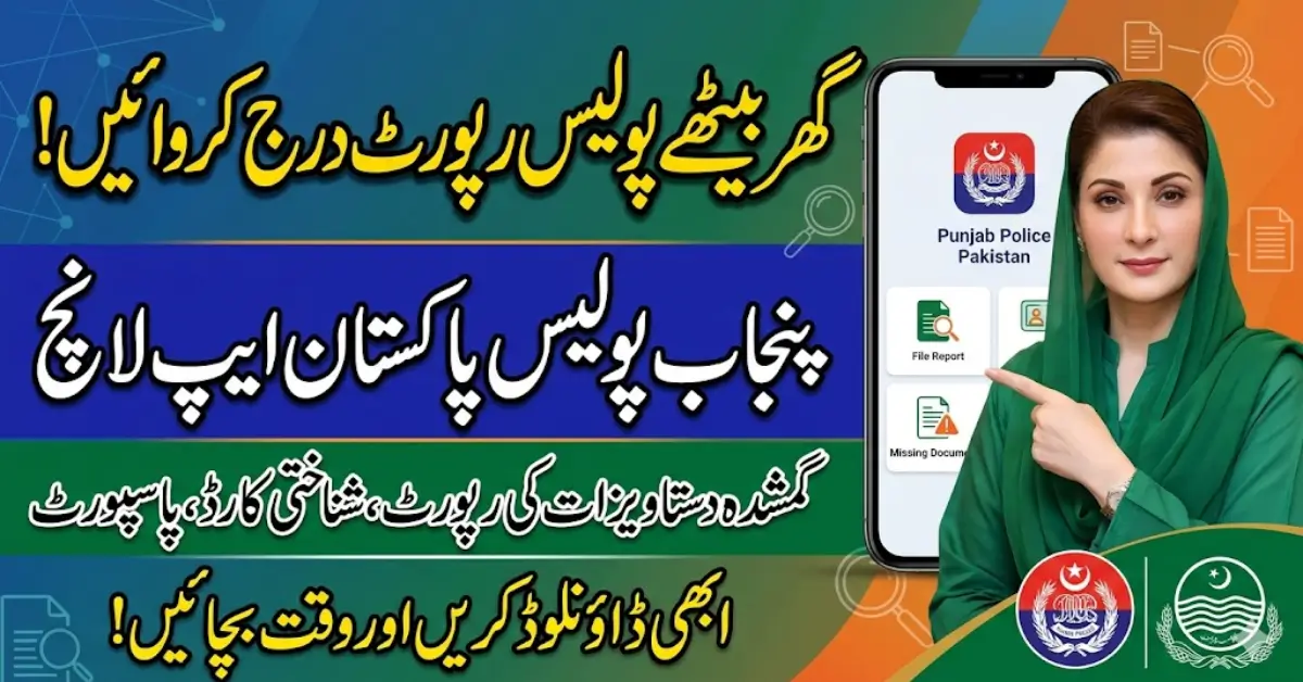 Punjab Police Pakistan App Launched by Maryam Nawaz Sharif