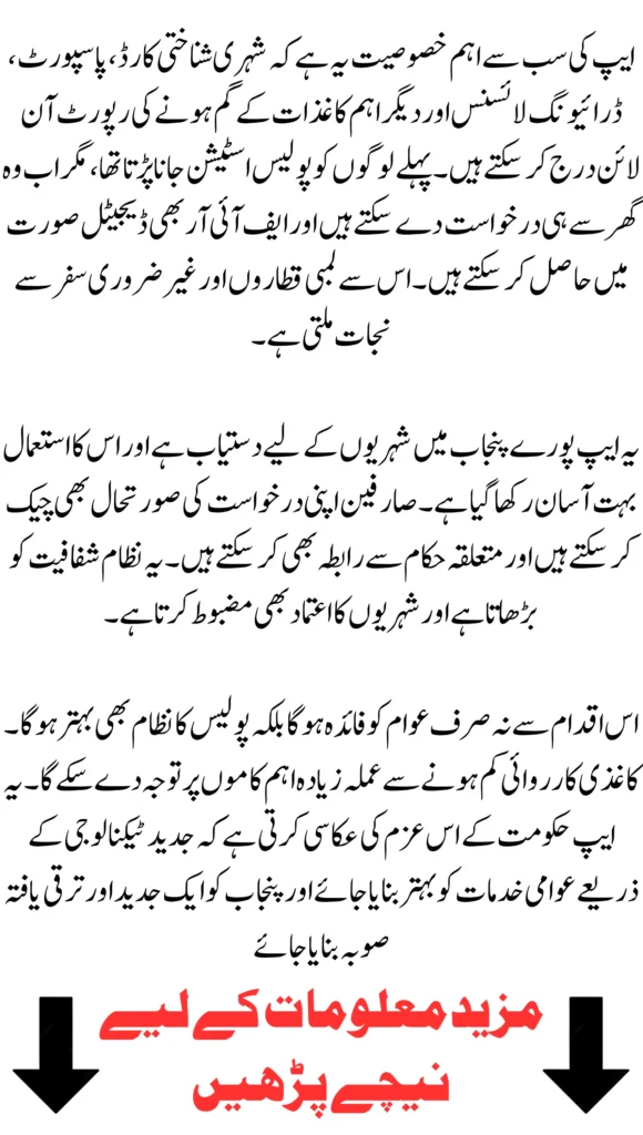 Punjab Police Pakistan App Launched by Maryam Nawaz Sharif