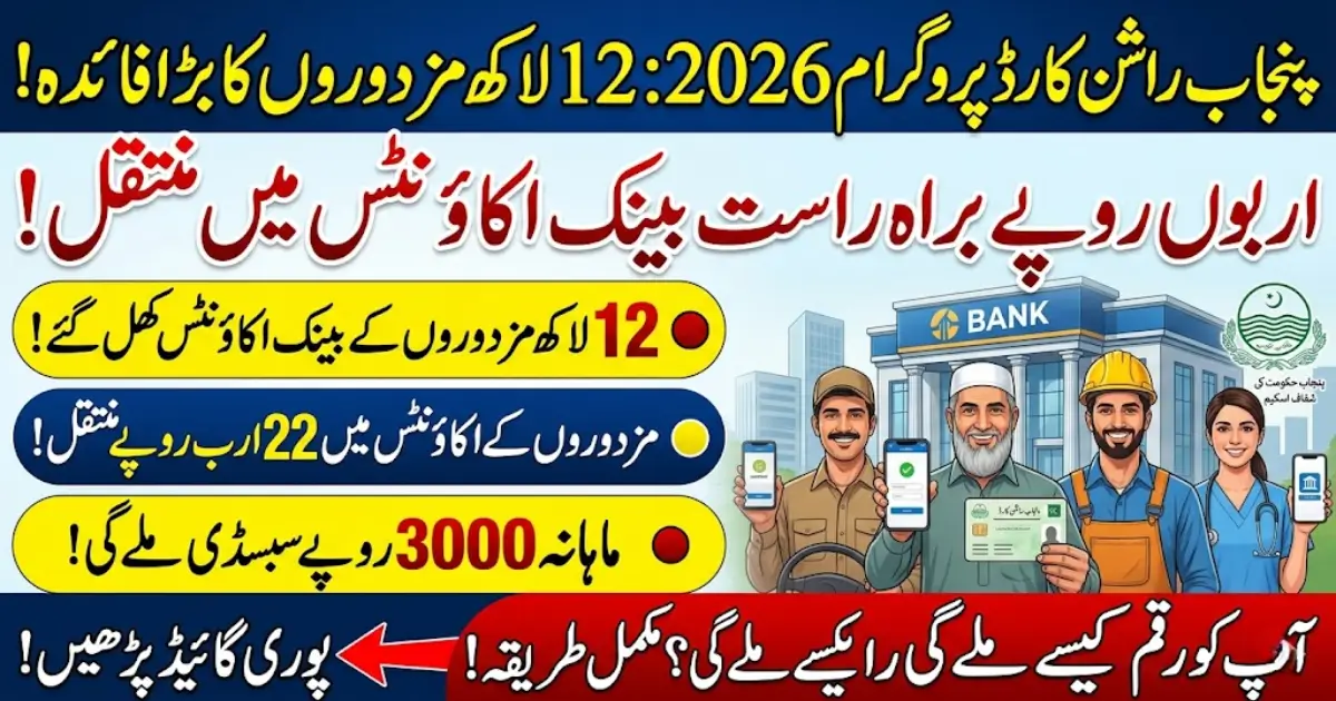 Punjab Ration Card Program 2026: 1.2 Million Workers Receive Financial Support Through Bank Accounts