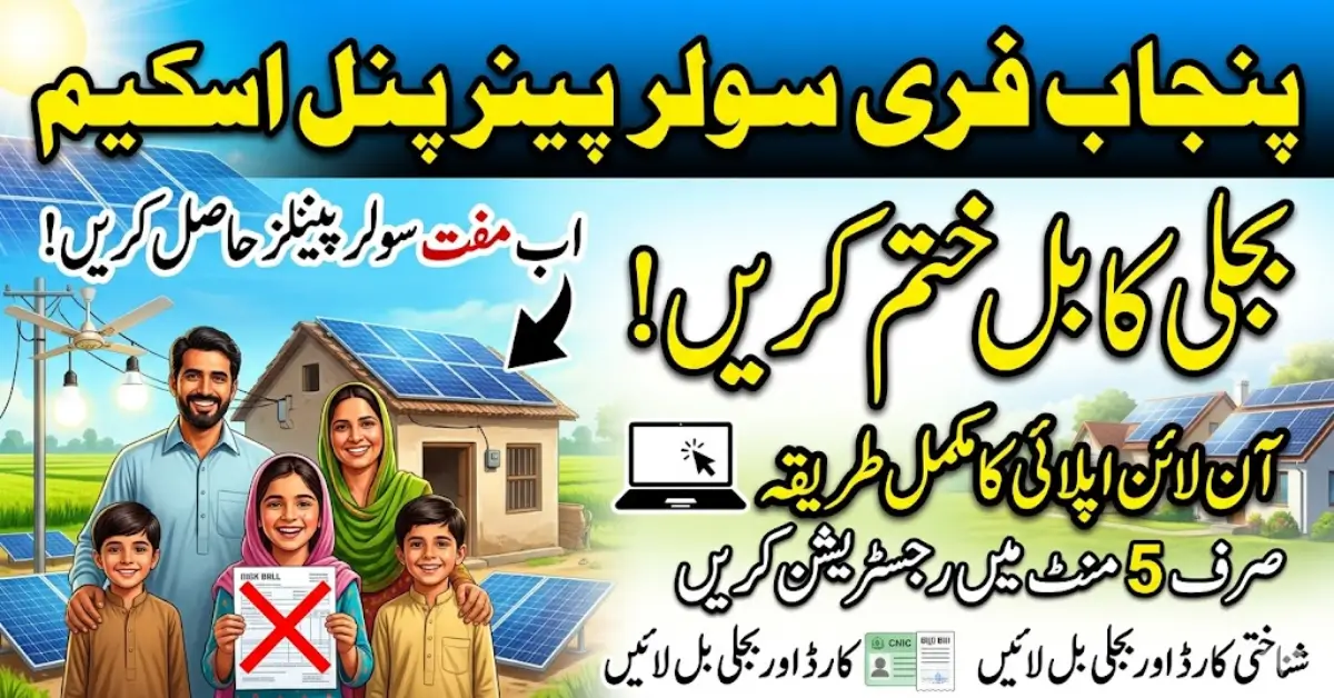 Punjab Solar Panel Scheme 2026: How to Apply Online, Eligibility Criteria & Complete Registration Guide