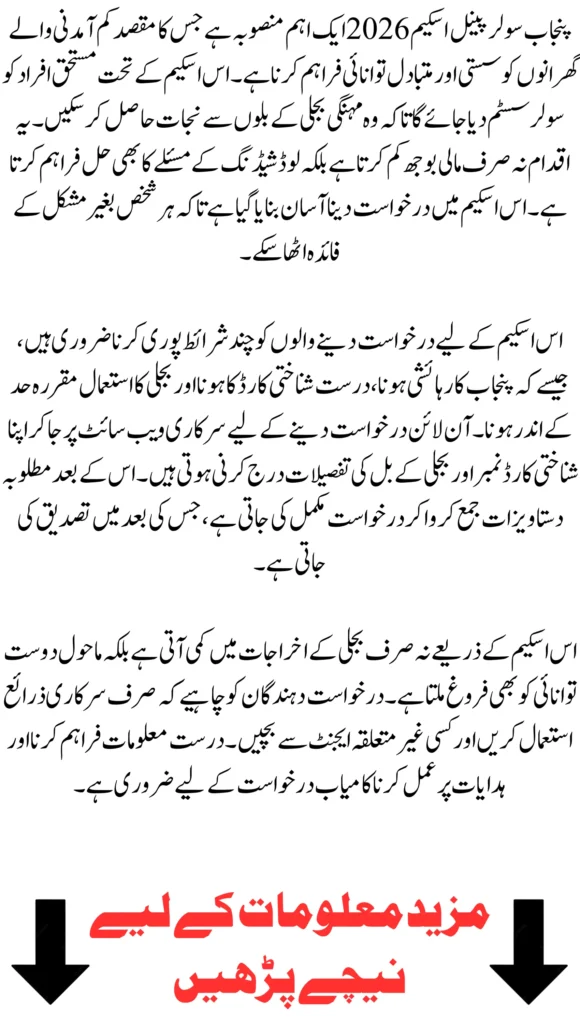 Punjab Solar Panel Scheme 2026: How to Apply Online, Eligibility Criteria & Complete Registration Guide