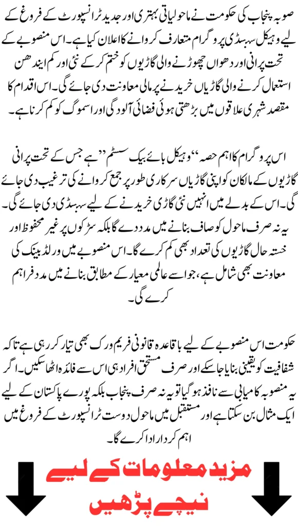 Punjab Vehicle Subsidy Program 2026 Under Clean Transport Program