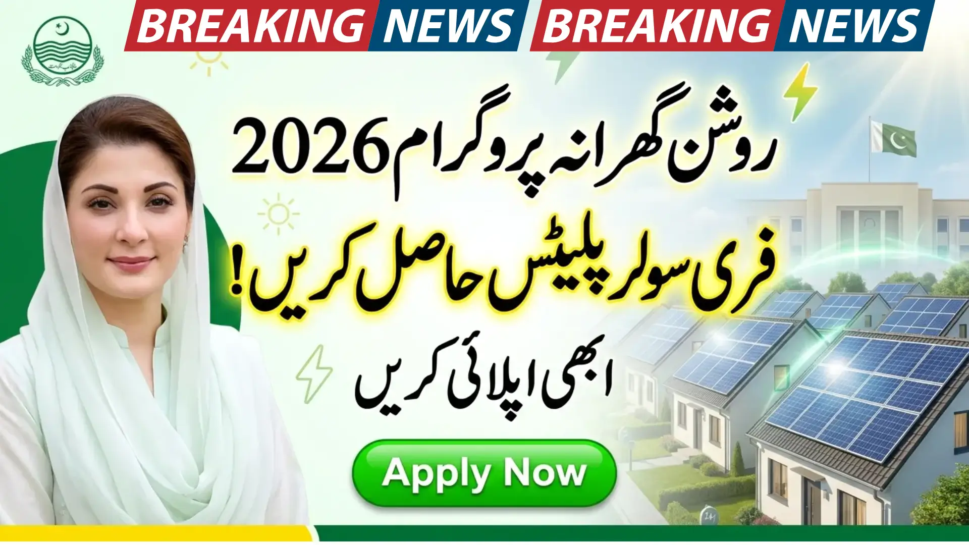 Roshan Gharana Solar Scheme 2026 How to Apply, Benefits & Eligibility