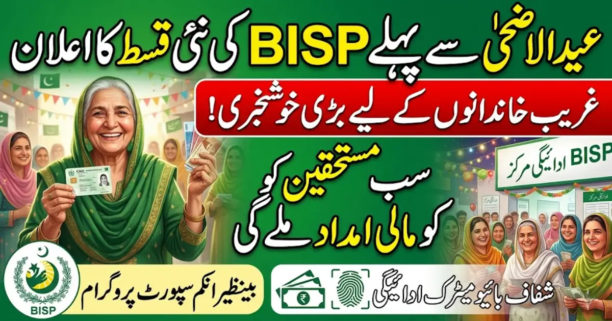 BISP New Installment Before Eid-ul-Adha 2026: Government Announces Financial Relief for Deserving Families