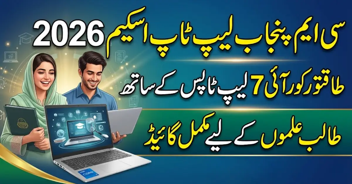 CM Punjab Laptop Scheme 2026 with Powerful Core i7 Laptops