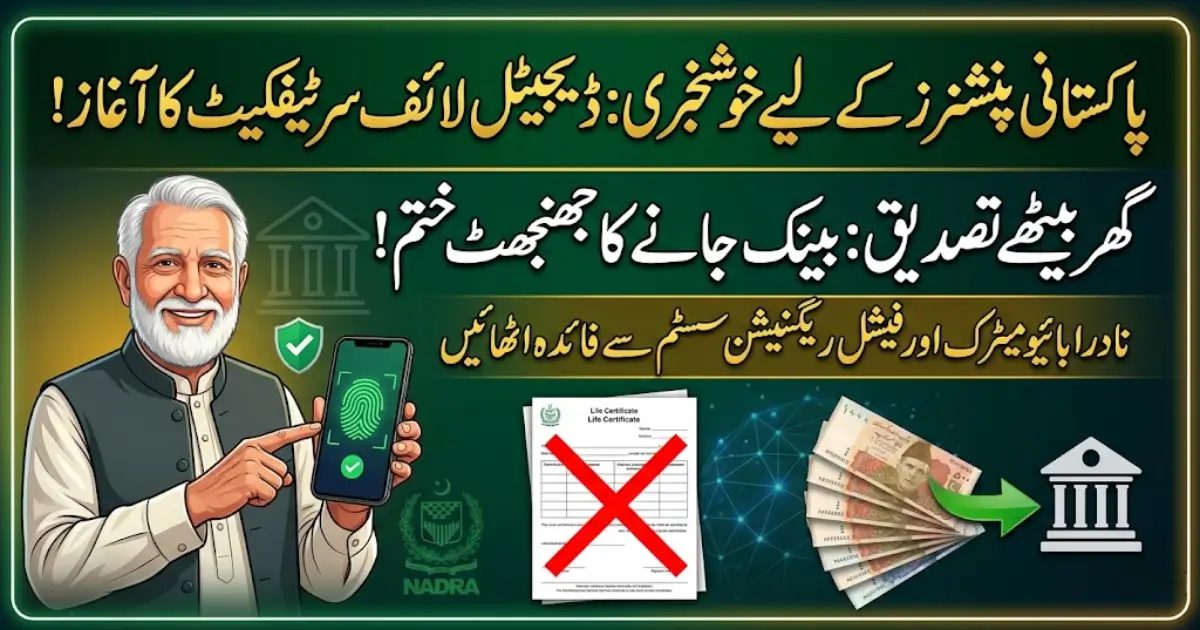 Pakistan Launches Digital Life Certificates for Pensioners Using NADRA Biometric System