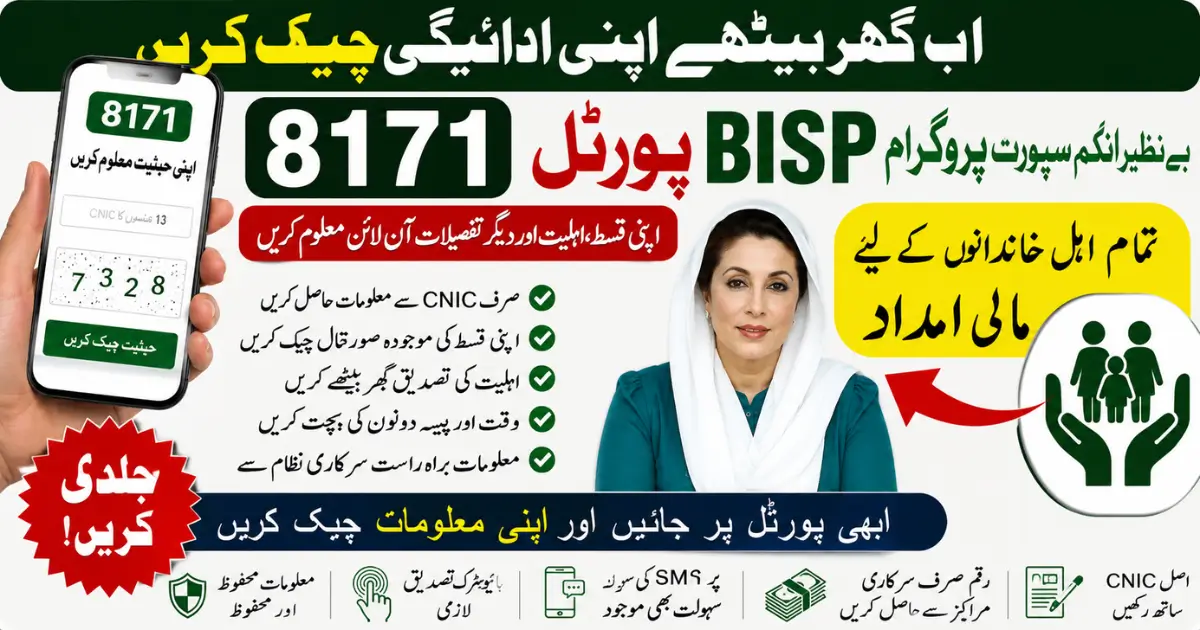 8171 BISP Portal 2026: Check Your Payment Status Online with Your CNIC