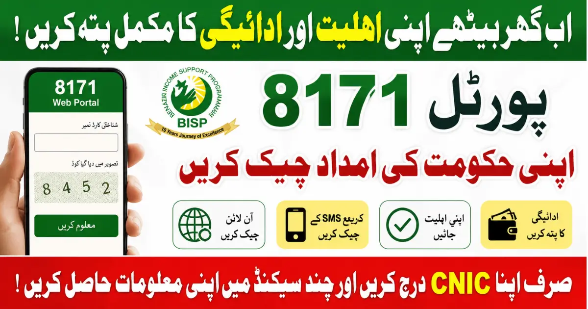 8171 Tracking Portal 2026: Who Qualify & How To Check Status By Using CNIC