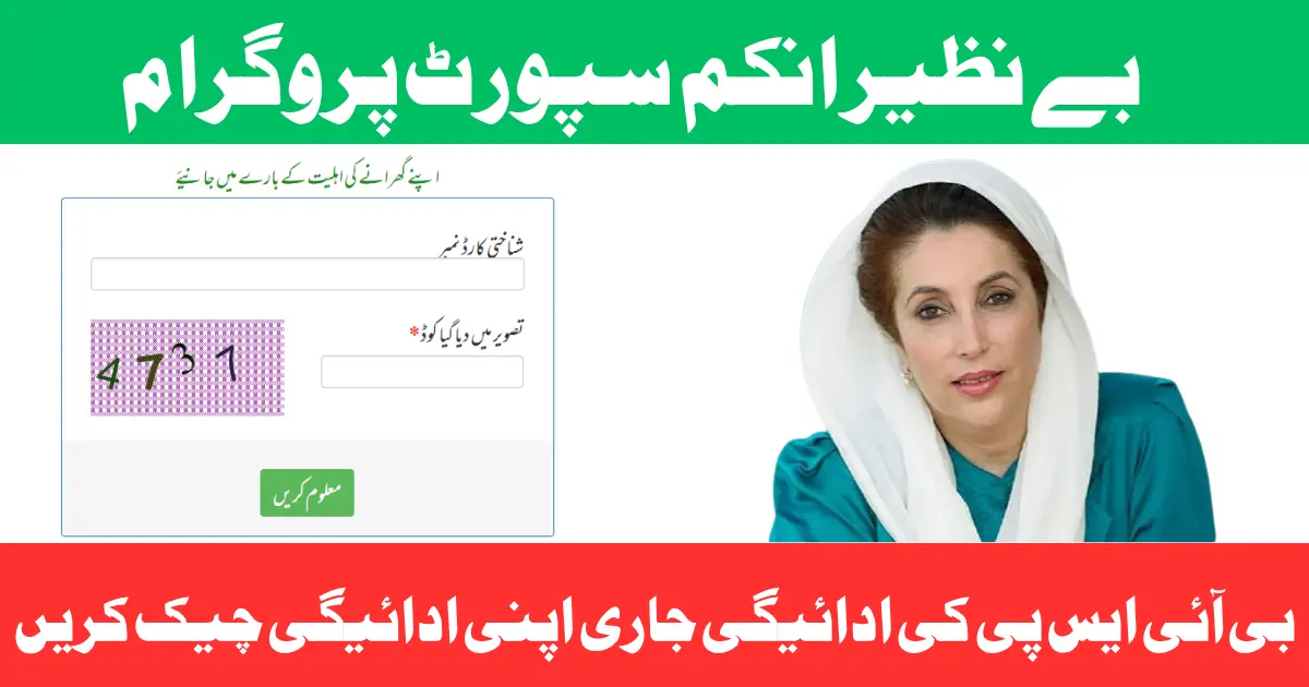8171 Web Portal 2026 – Check BISP Eligibility Online by CNIC