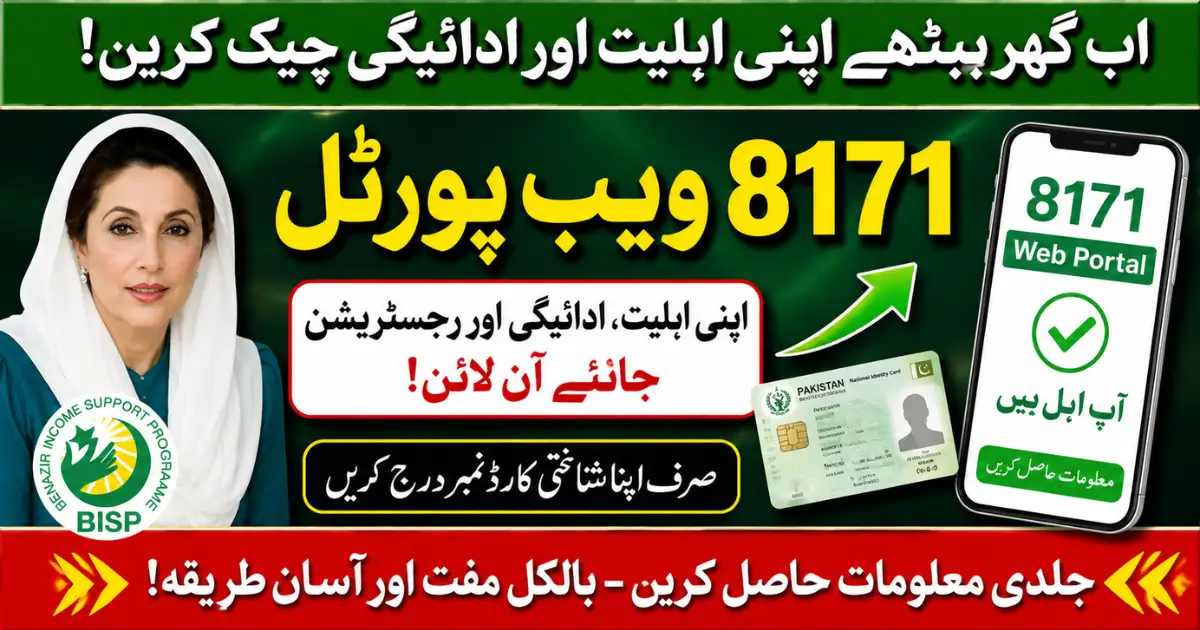 8171 Web Portal 2026 – Easy Guide to Check BISP Eligibility Online Using Your CNIC