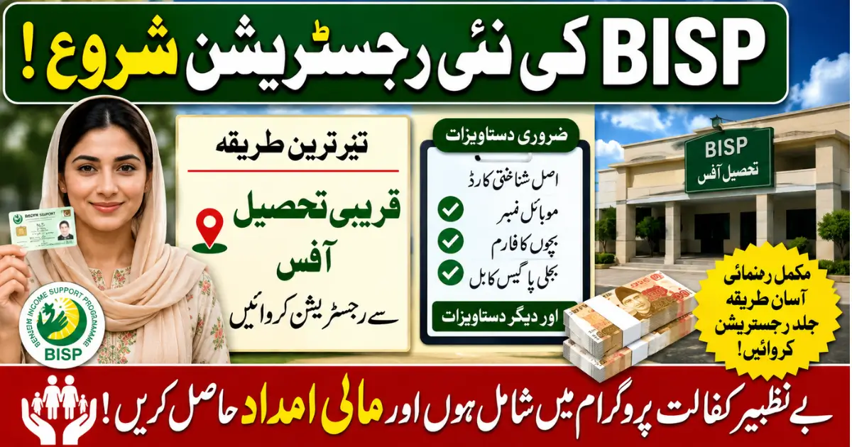 BISP New Registration Start 2026 Through Tehsil Office with Required Documents
