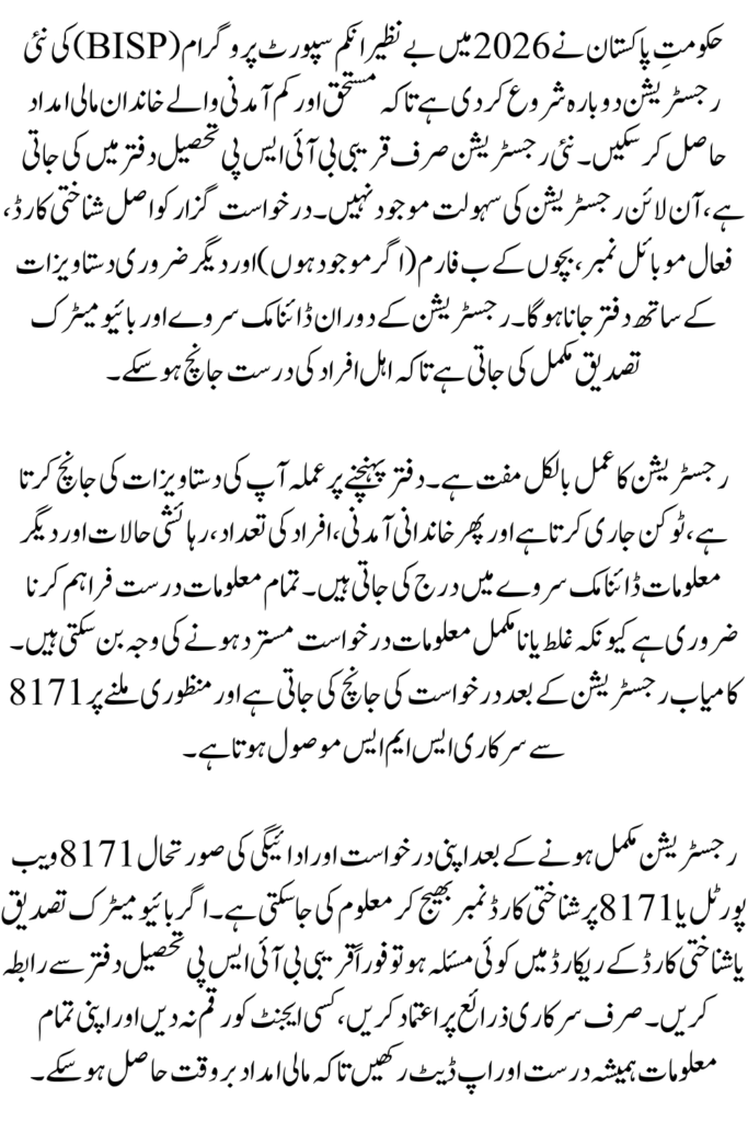 BISP New Registration Start 2026 Through Tehsil Office with Required Documents